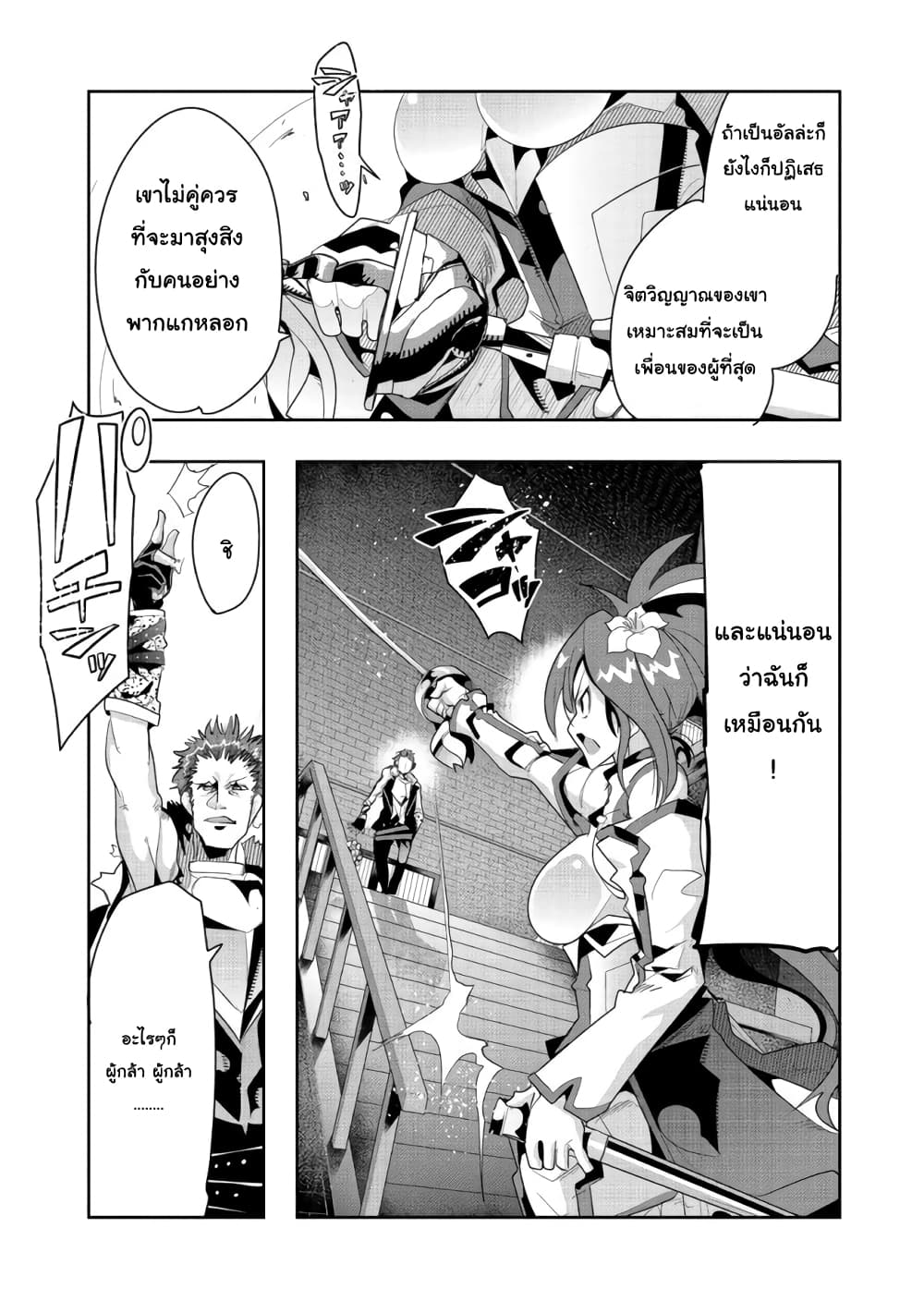 Mukashi Yuusha de Ima wa Hone อดีตผู้กล้าตอนนี้เหลือแต่กระดูก page 4