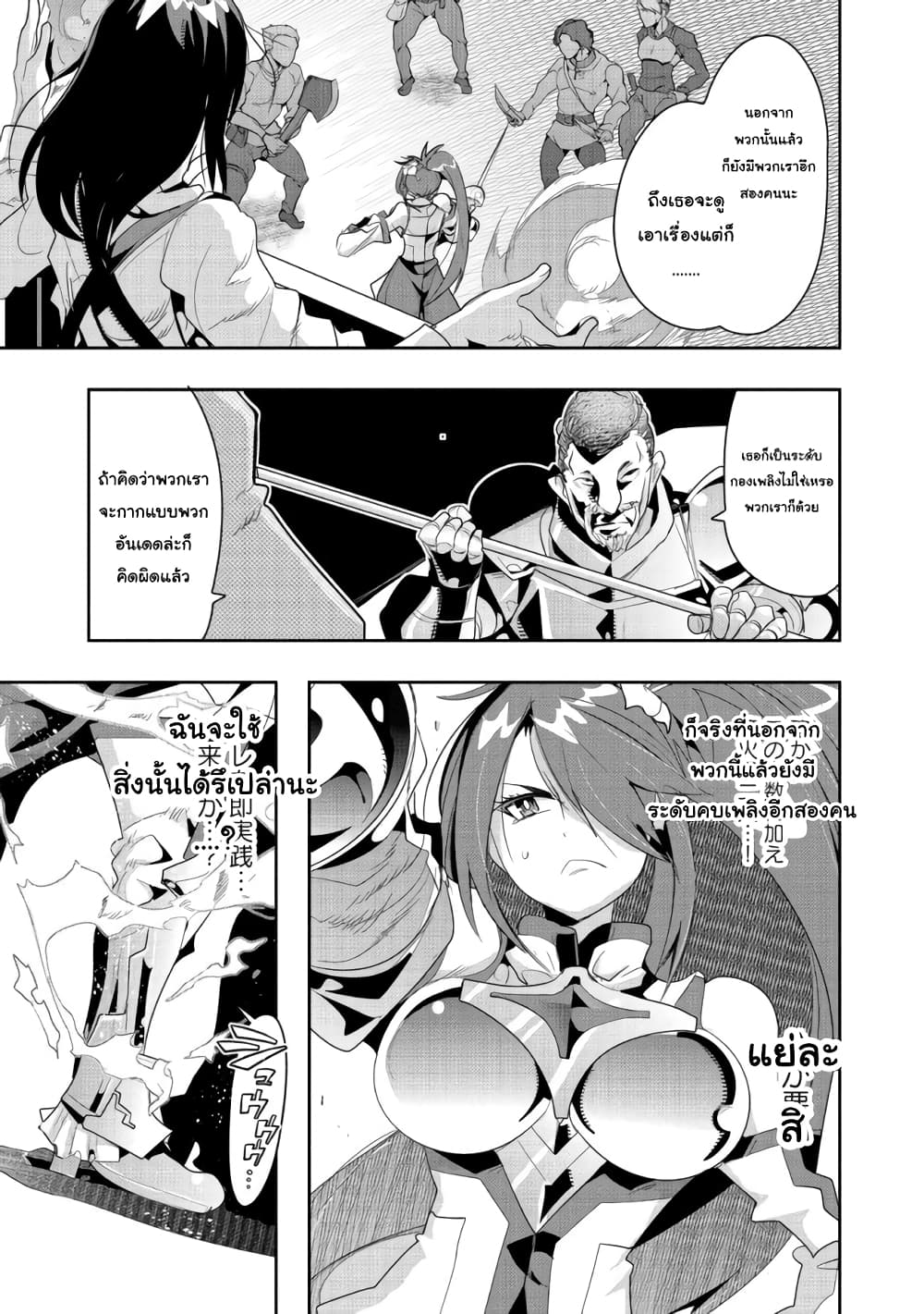 Mukashi Yuusha de Ima wa Hone อดีตผู้กล้าตอนนี้เหลือแต่กระดูก page 6