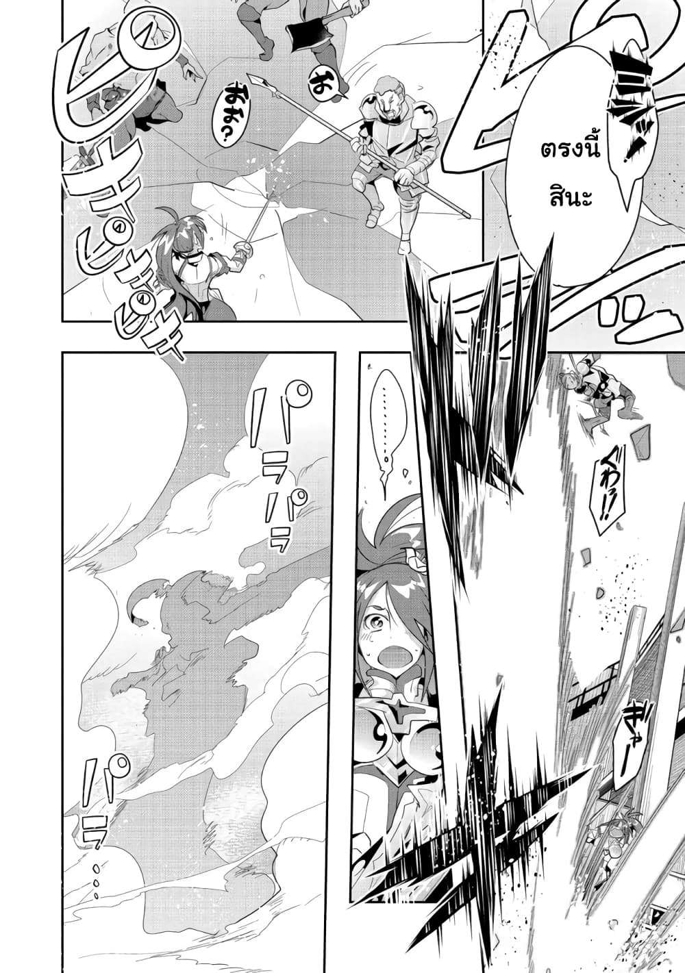Mukashi Yuusha de Ima wa Hone อดีตผู้กล้าตอนนี้เหลือแต่กระดูก page 7