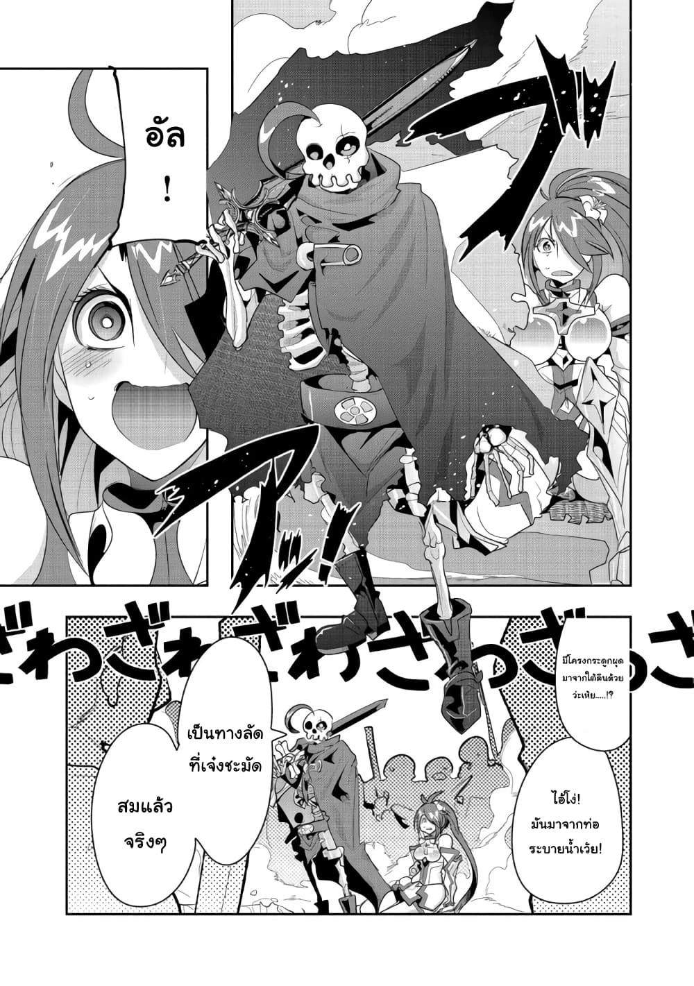 Mukashi Yuusha de Ima wa Hone อดีตผู้กล้าตอนนี้เหลือแต่กระดูก page 8