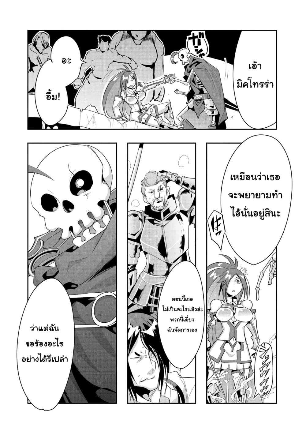 Mukashi Yuusha de Ima wa Hone อดีตผู้กล้าตอนนี้เหลือแต่กระดูก page 9