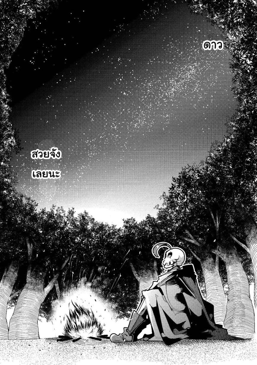 Mukashi Yuusha de Ima wa Hone อดีตผู้กล้าตอนนี้เหลือแต่กระดูก page 2