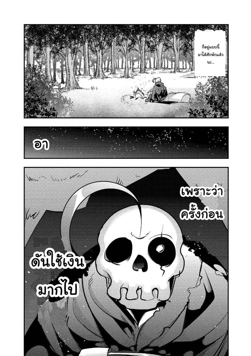 Mukashi Yuusha de Ima wa Hone อดีตผู้กล้าตอนนี้เหลือแต่กระดูก page 3