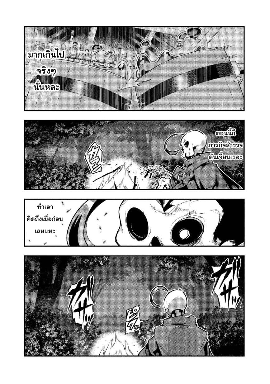 Mukashi Yuusha de Ima wa Hone อดีตผู้กล้าตอนนี้เหลือแต่กระดูก page 4