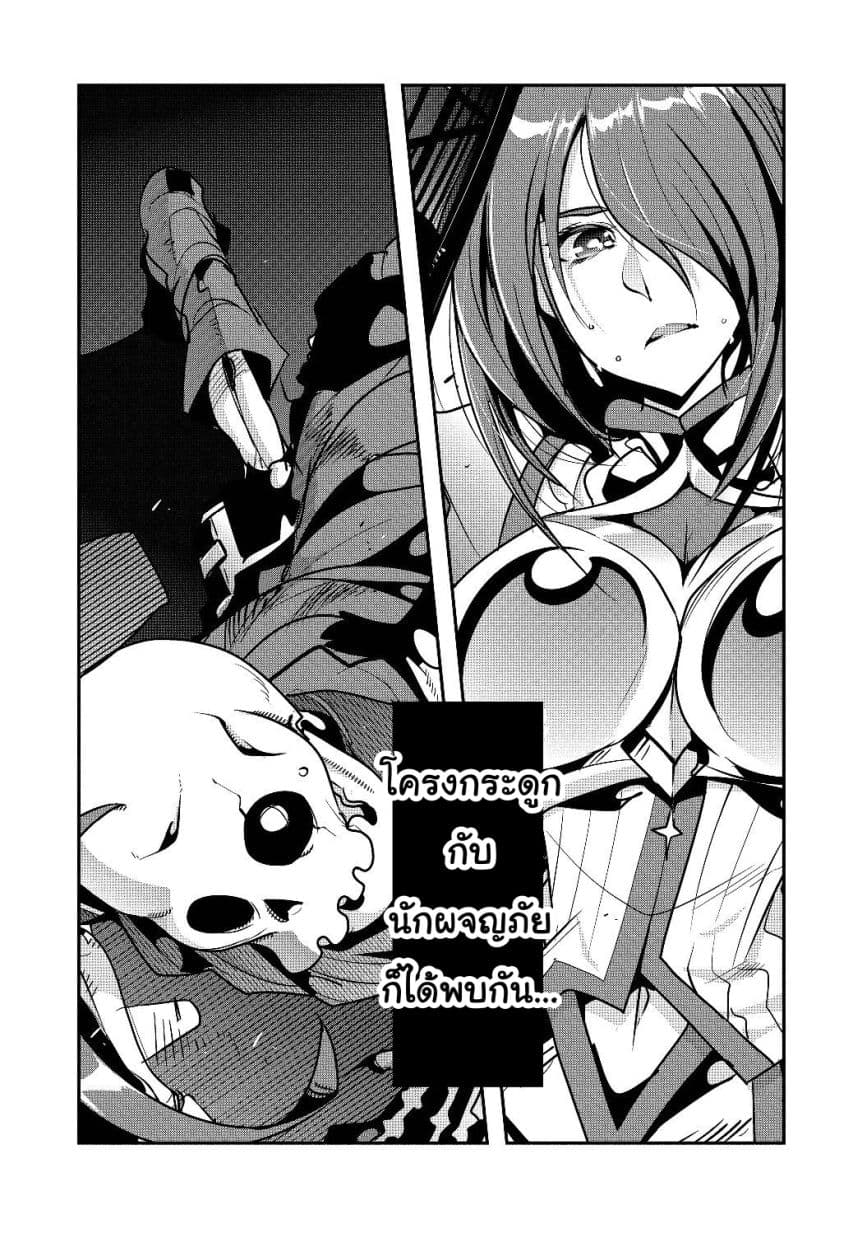 Mukashi Yuusha de Ima wa Hone อดีตผู้กล้าตอนนี้เหลือแต่กระดูก page 6