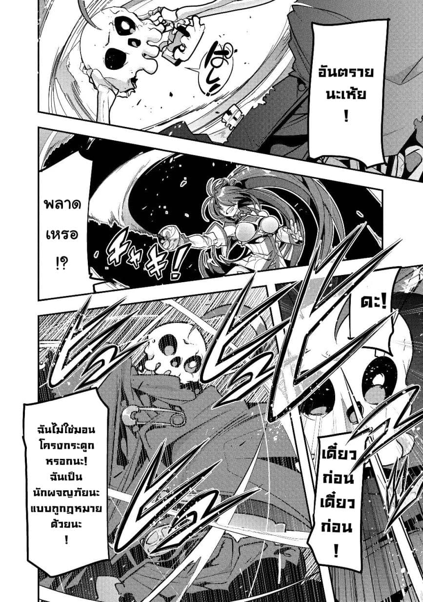 Mukashi Yuusha de Ima wa Hone อดีตผู้กล้าตอนนี้เหลือแต่กระดูก page 8