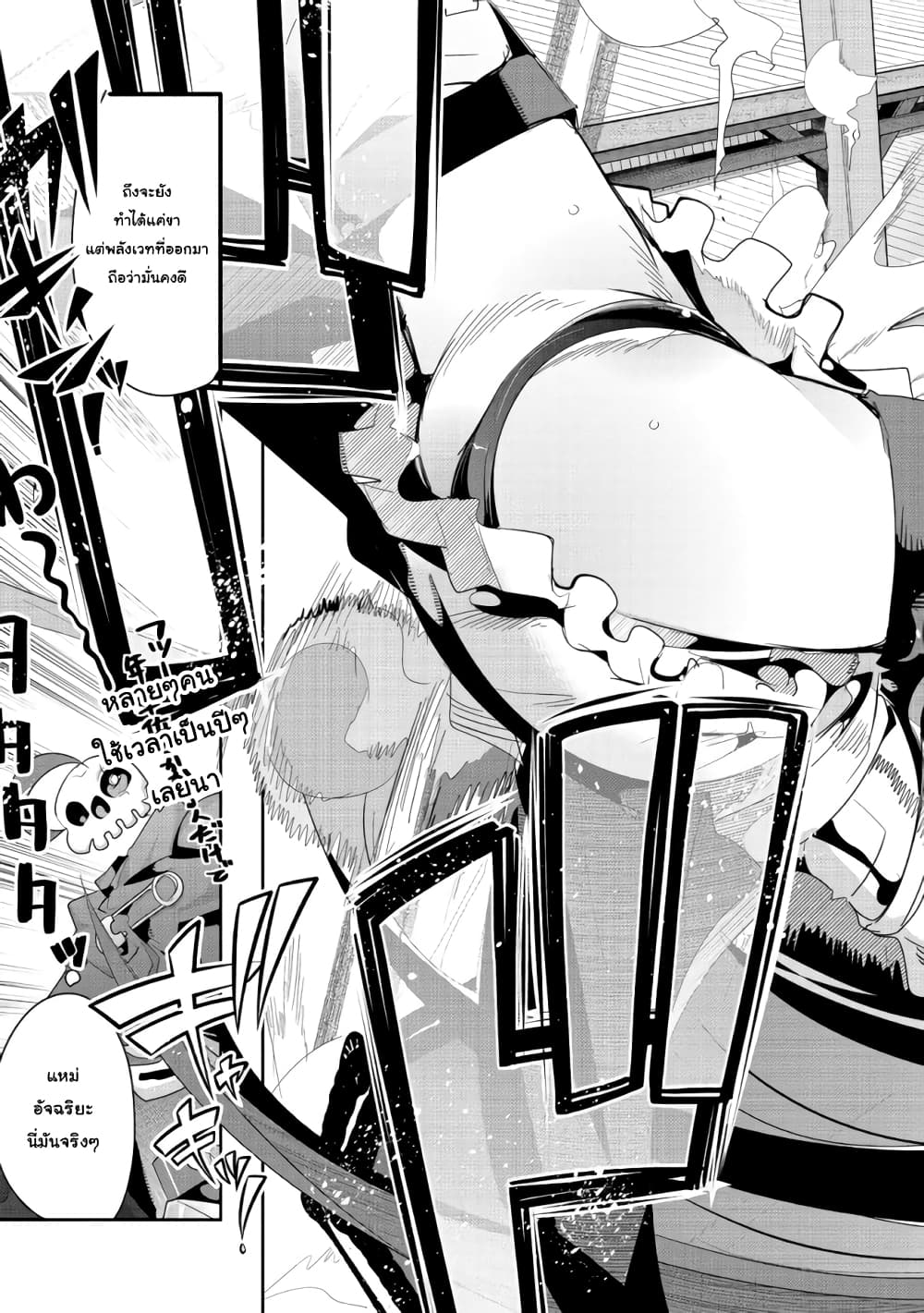 Mukashi Yuusha de Ima wa Hone อดีตผู้กล้าตอนนี้เหลือแต่กระดูก page 3