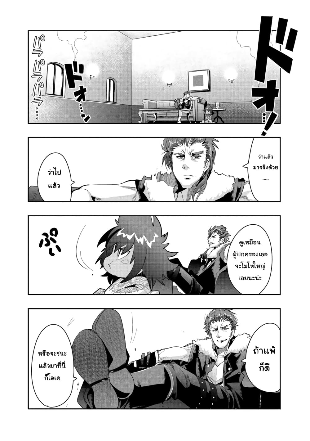 Mukashi Yuusha de Ima wa Hone อดีตผู้กล้าตอนนี้เหลือแต่กระดูก page 4