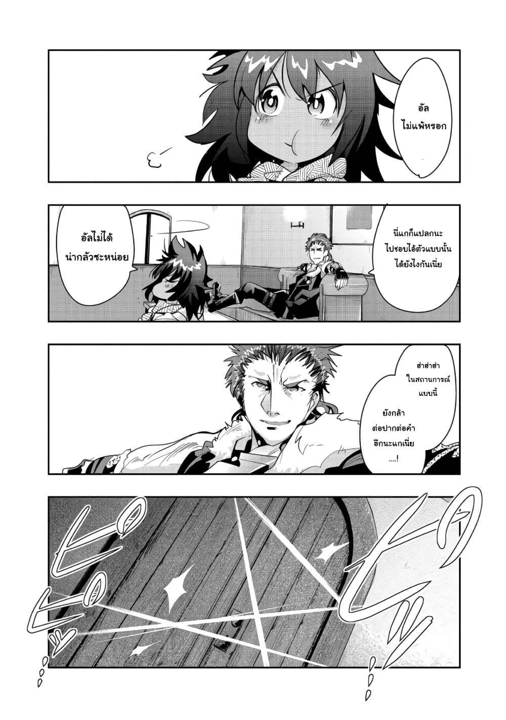 Mukashi Yuusha de Ima wa Hone อดีตผู้กล้าตอนนี้เหลือแต่กระดูก page 5