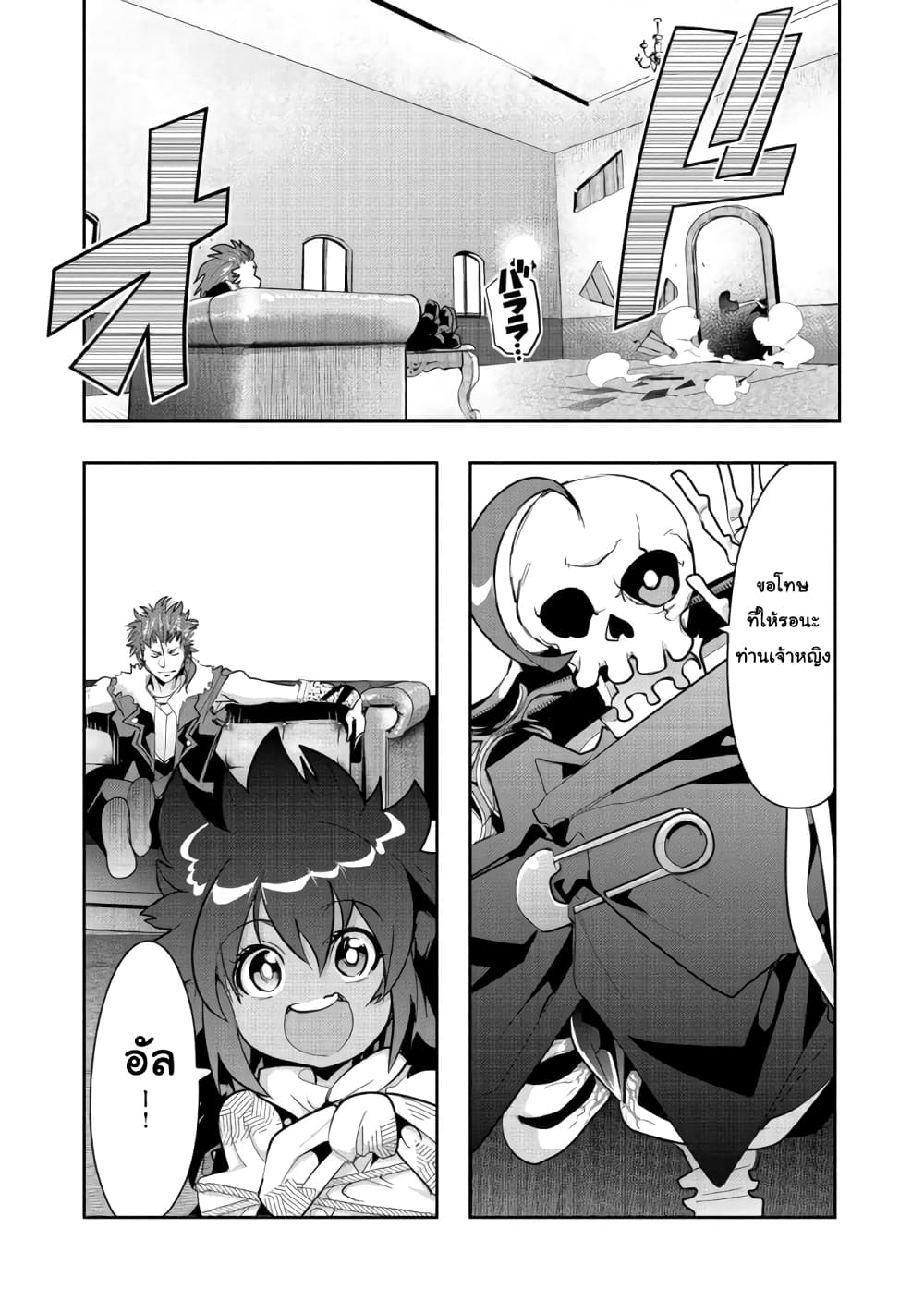 Mukashi Yuusha de Ima wa Hone อดีตผู้กล้าตอนนี้เหลือแต่กระดูก page 6