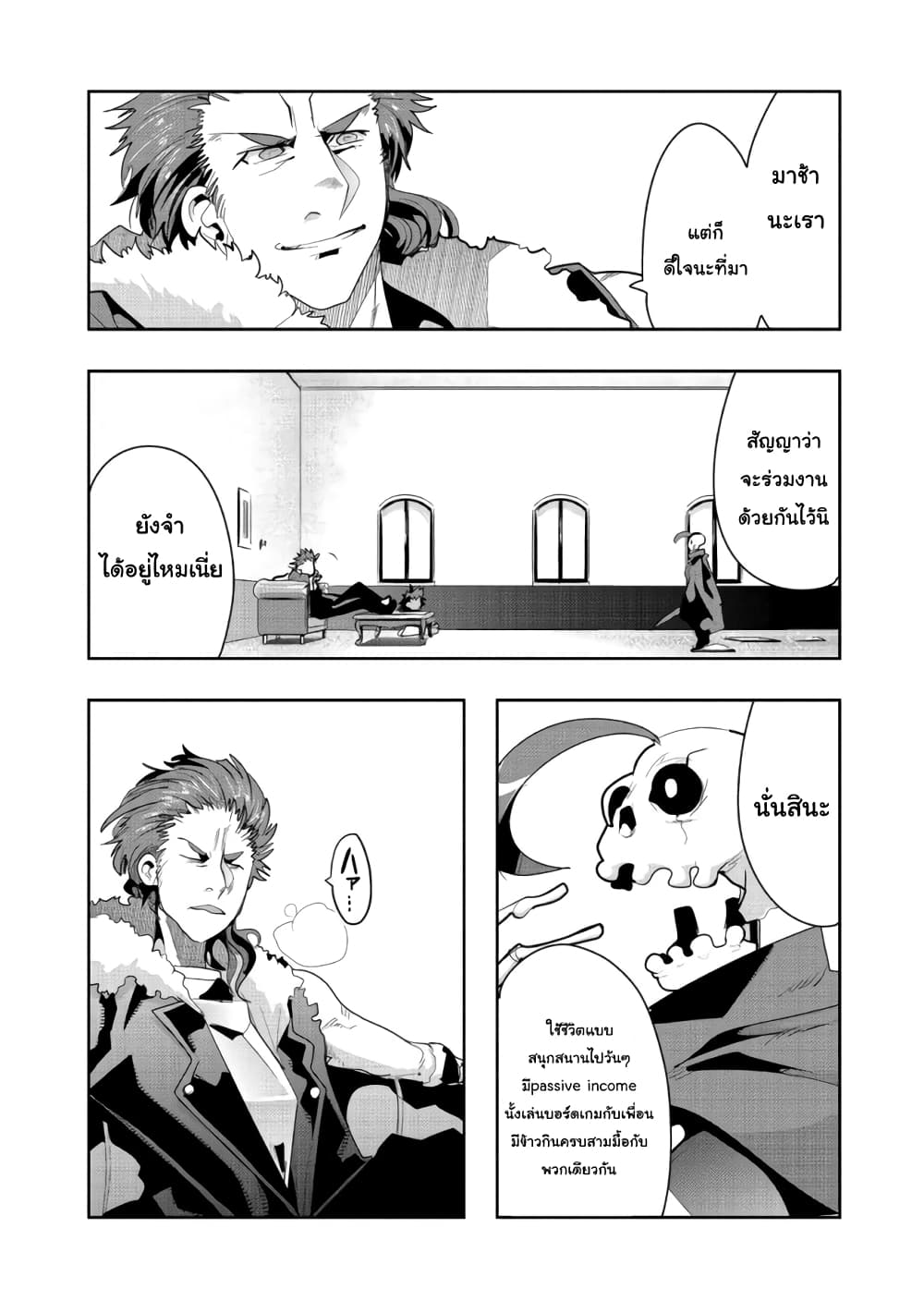 Mukashi Yuusha de Ima wa Hone อดีตผู้กล้าตอนนี้เหลือแต่กระดูก page 7