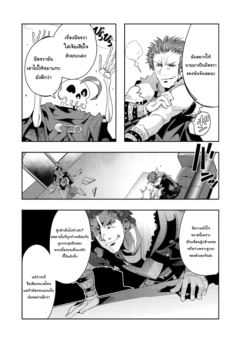 Mukashi Yuusha de Ima wa Hone อดีตผู้กล้าตอนนี้เหลือแต่กระดูก page 8