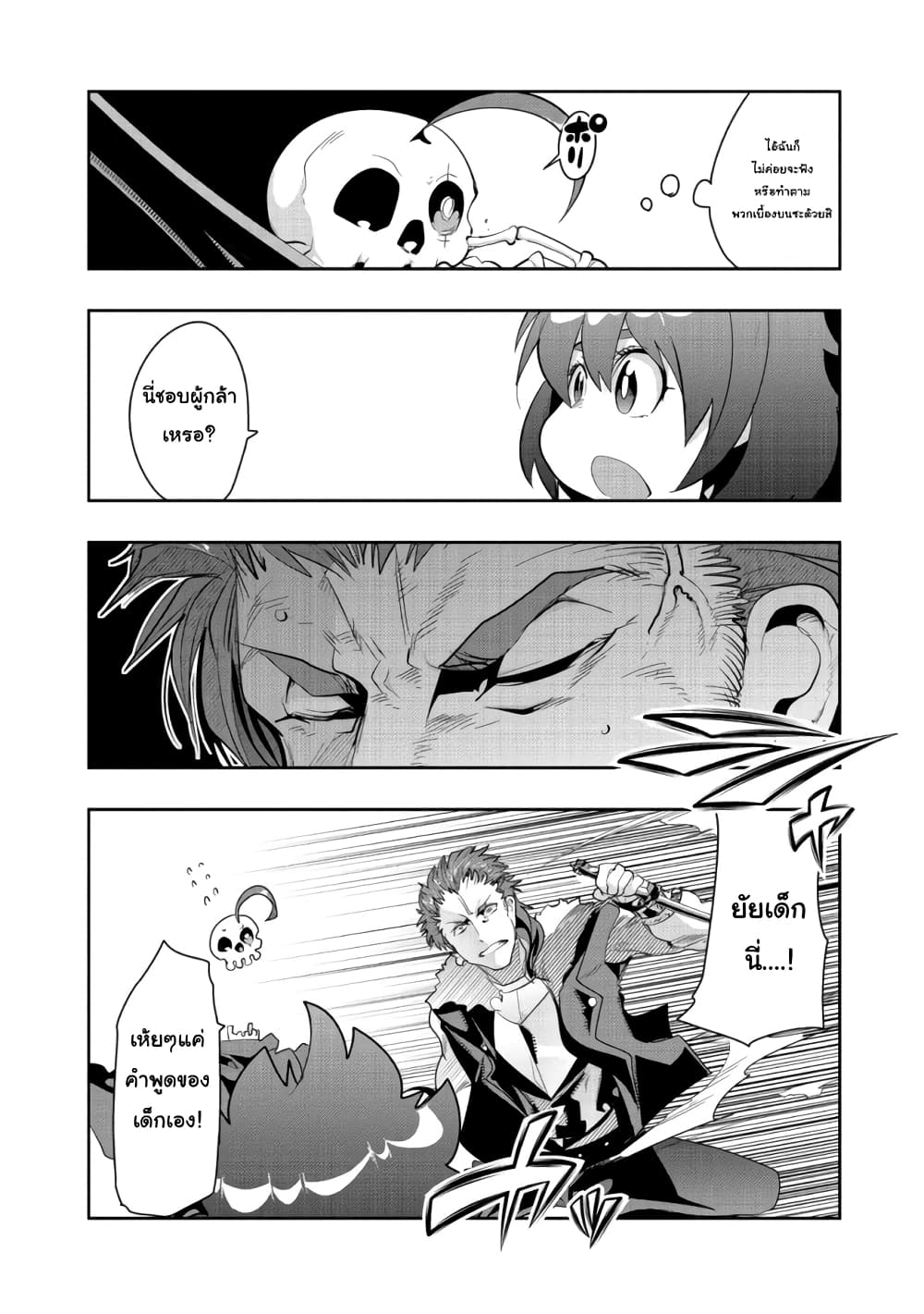 Mukashi Yuusha de Ima wa Hone อดีตผู้กล้าตอนนี้เหลือแต่กระดูก page 9