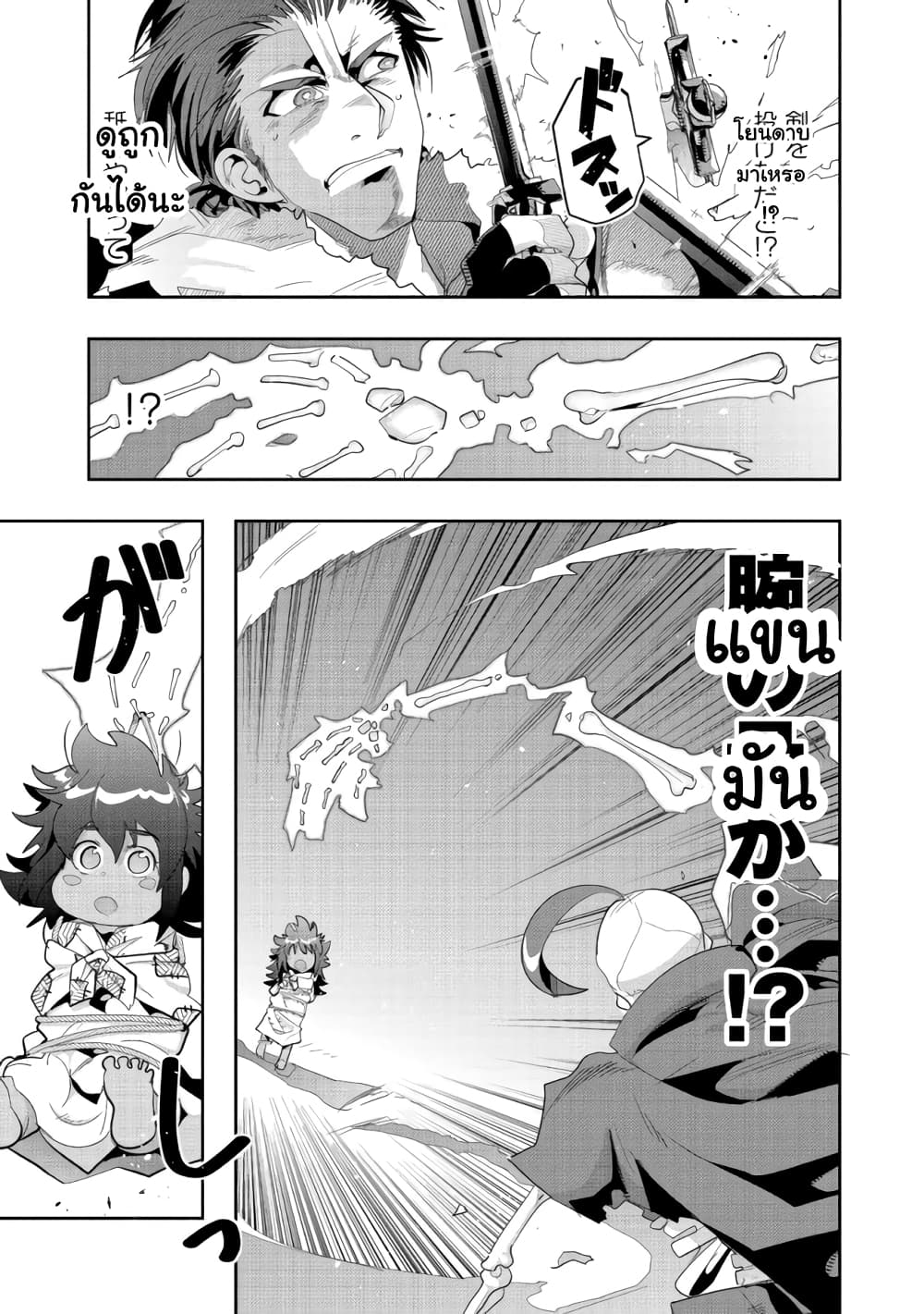 Mukashi Yuusha de Ima wa Hone อดีตผู้กล้าตอนนี้เหลือแต่กระดูก page 2