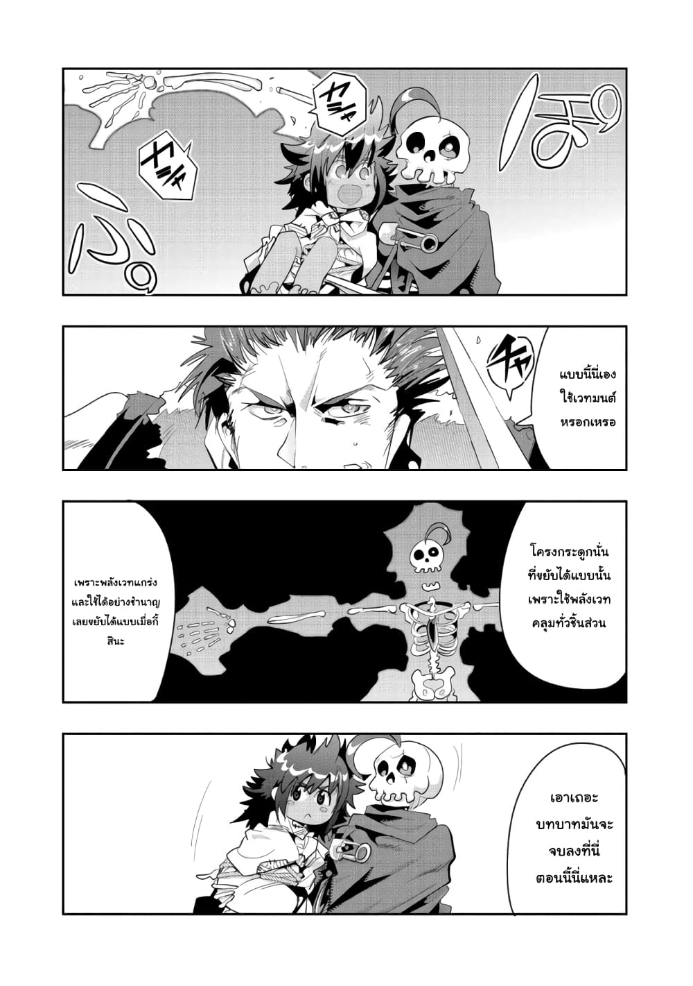 Mukashi Yuusha de Ima wa Hone อดีตผู้กล้าตอนนี้เหลือแต่กระดูก page 3