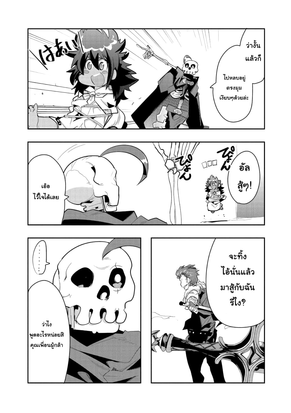 Mukashi Yuusha de Ima wa Hone อดีตผู้กล้าตอนนี้เหลือแต่กระดูก page 4