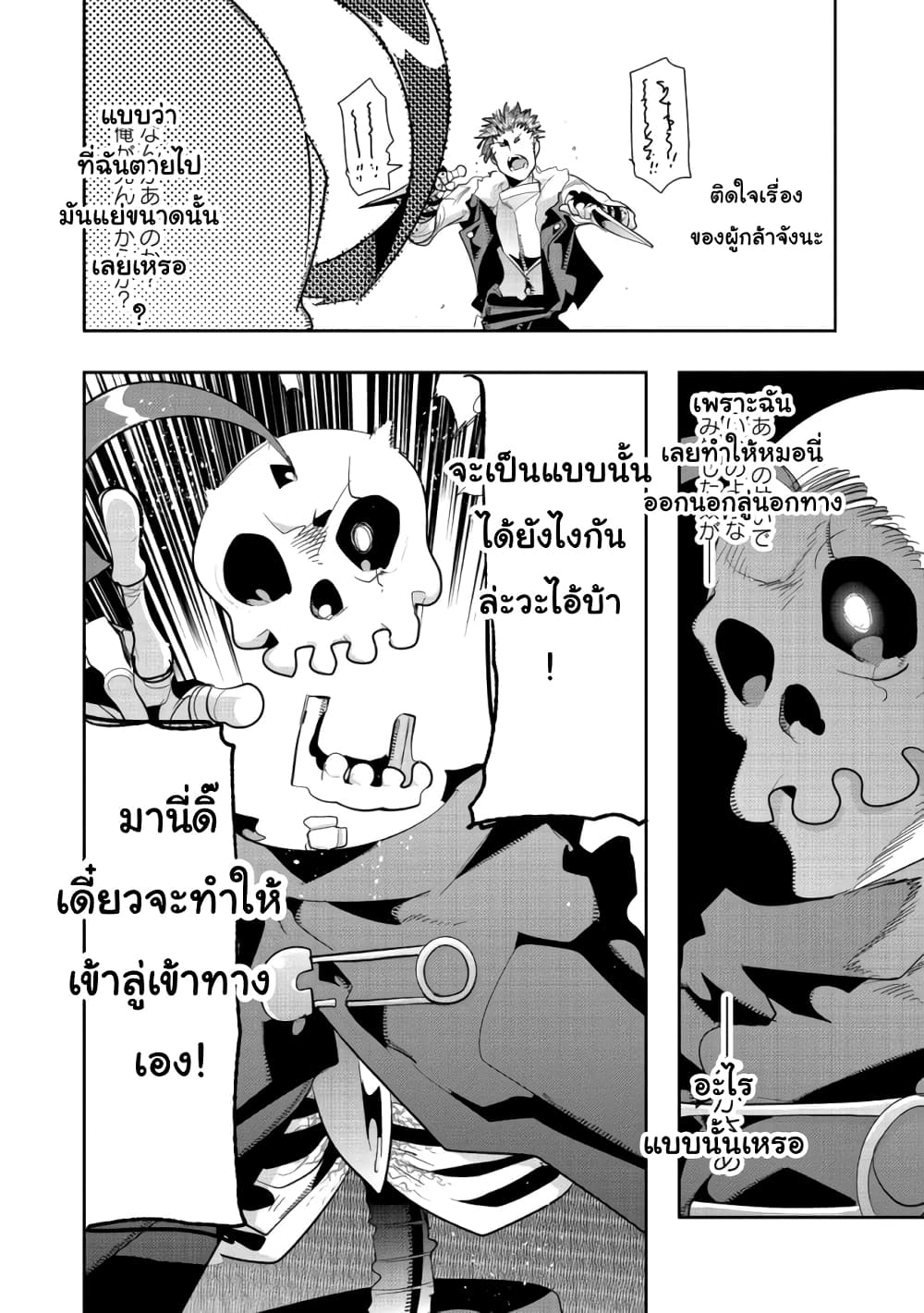 Mukashi Yuusha de Ima wa Hone อดีตผู้กล้าตอนนี้เหลือแต่กระดูก page 5