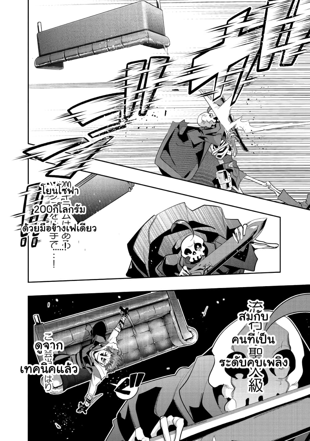 Mukashi Yuusha de Ima wa Hone อดีตผู้กล้าตอนนี้เหลือแต่กระดูก page 7