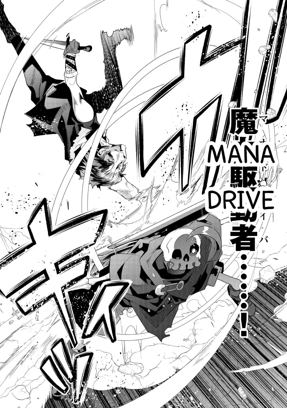 Mukashi Yuusha de Ima wa Hone อดีตผู้กล้าตอนนี้เหลือแต่กระดูก page 8