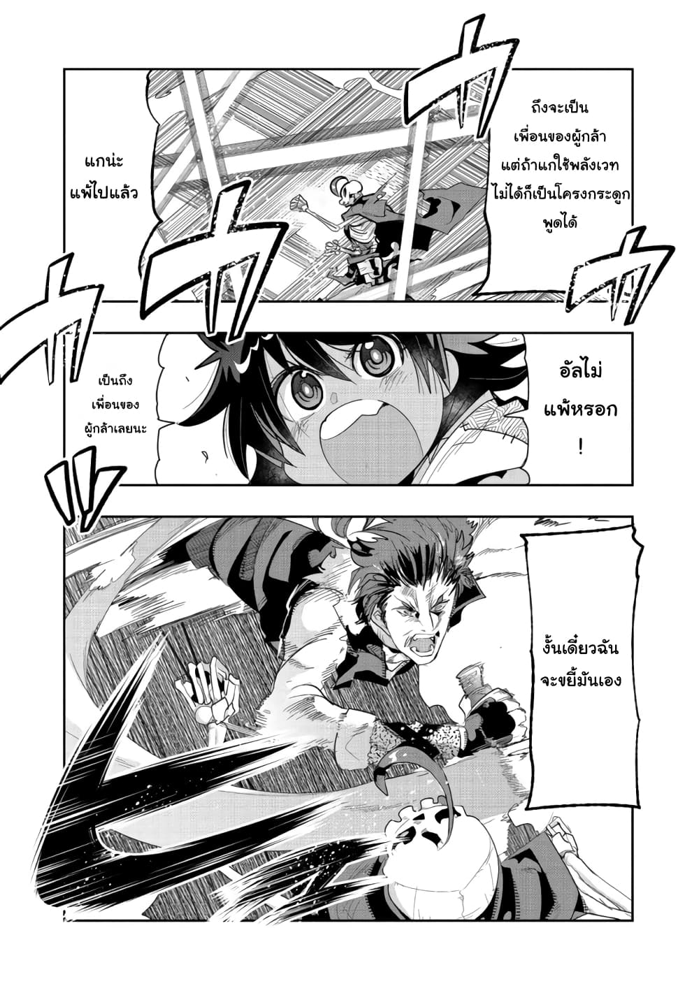 Mukashi Yuusha de Ima wa Hone อดีตผู้กล้าตอนนี้เหลือแต่กระดูก page 2