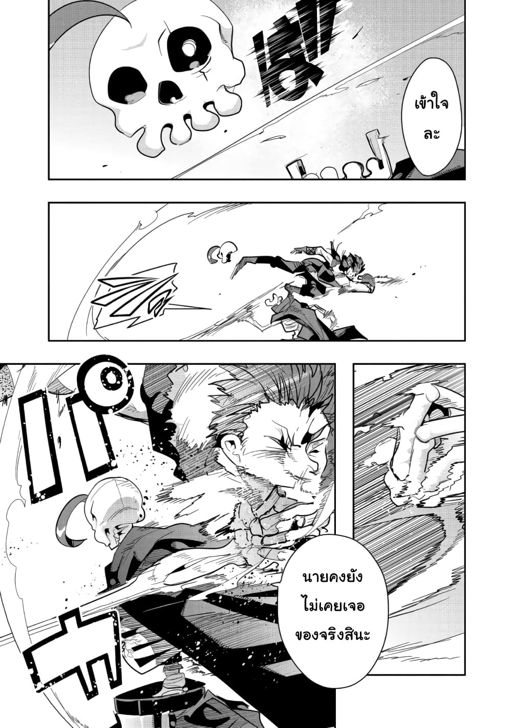 Mukashi Yuusha de Ima wa Hone อดีตผู้กล้าตอนนี้เหลือแต่กระดูก page 3