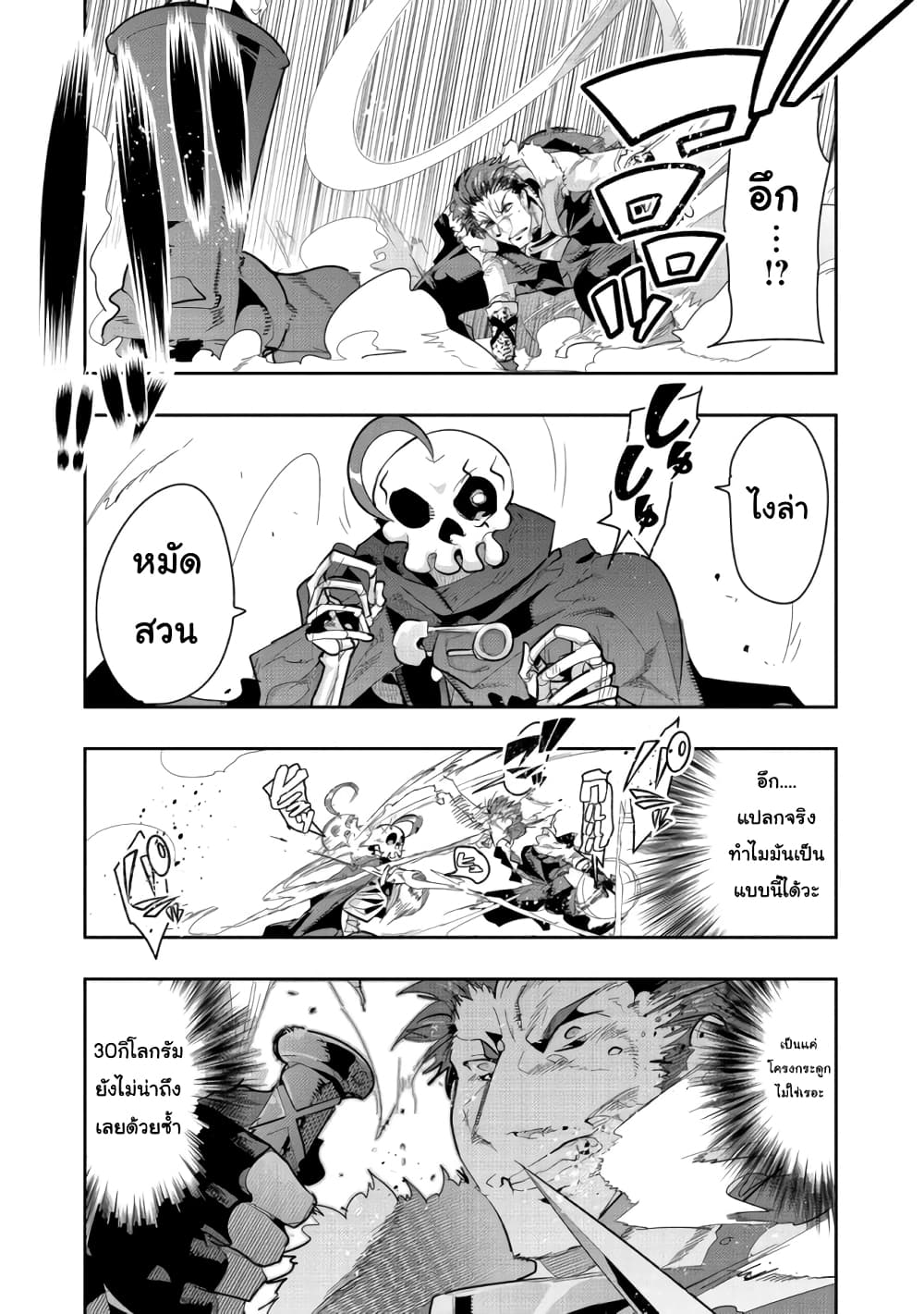 Mukashi Yuusha de Ima wa Hone อดีตผู้กล้าตอนนี้เหลือแต่กระดูก page 4