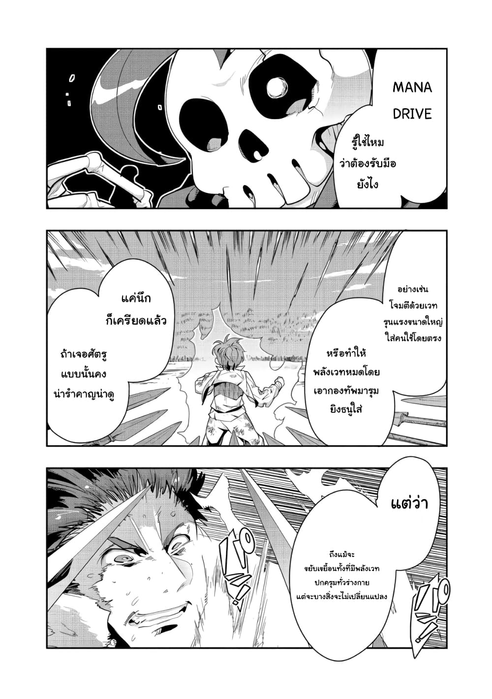 Mukashi Yuusha de Ima wa Hone อดีตผู้กล้าตอนนี้เหลือแต่กระดูก page 5