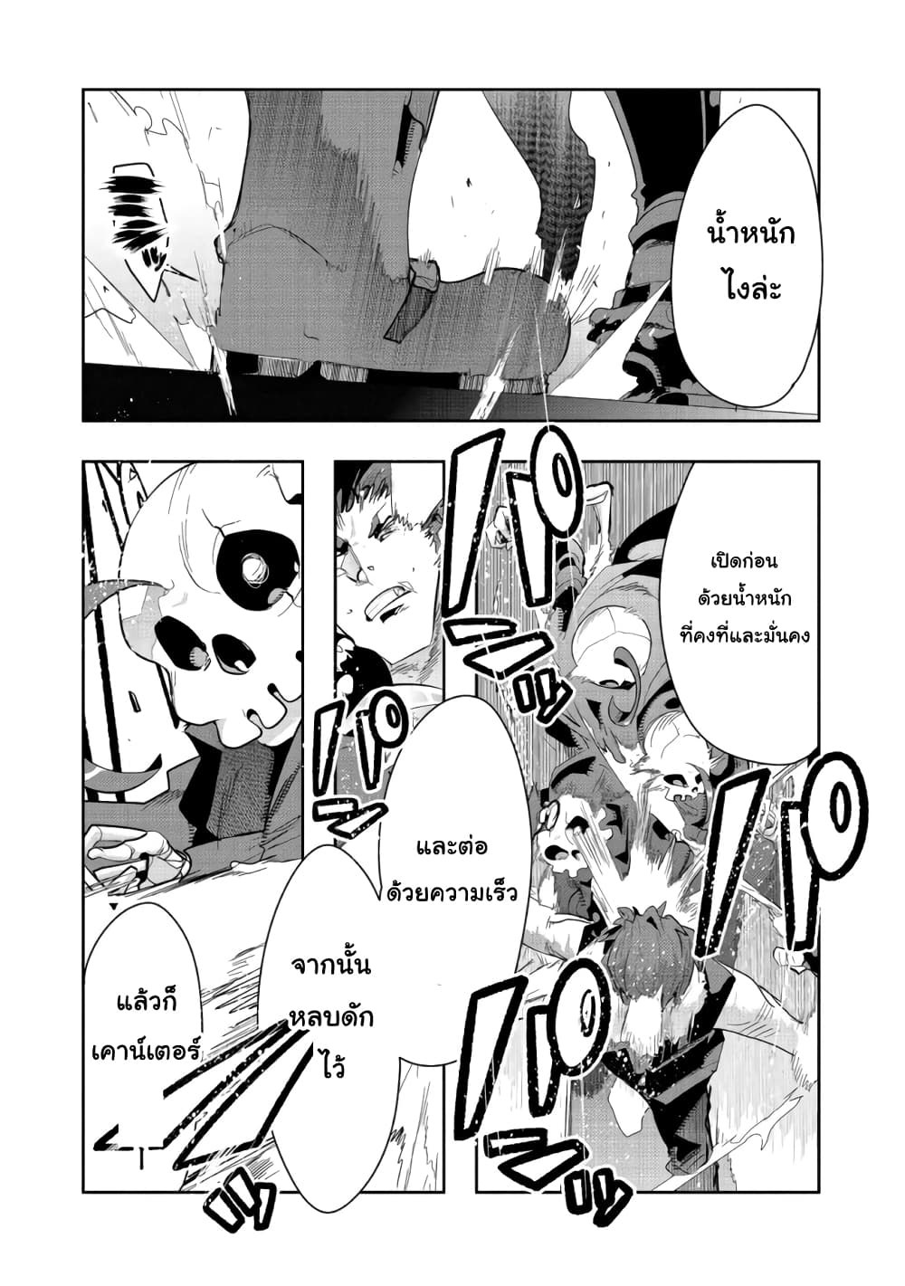 Mukashi Yuusha de Ima wa Hone อดีตผู้กล้าตอนนี้เหลือแต่กระดูก page 6