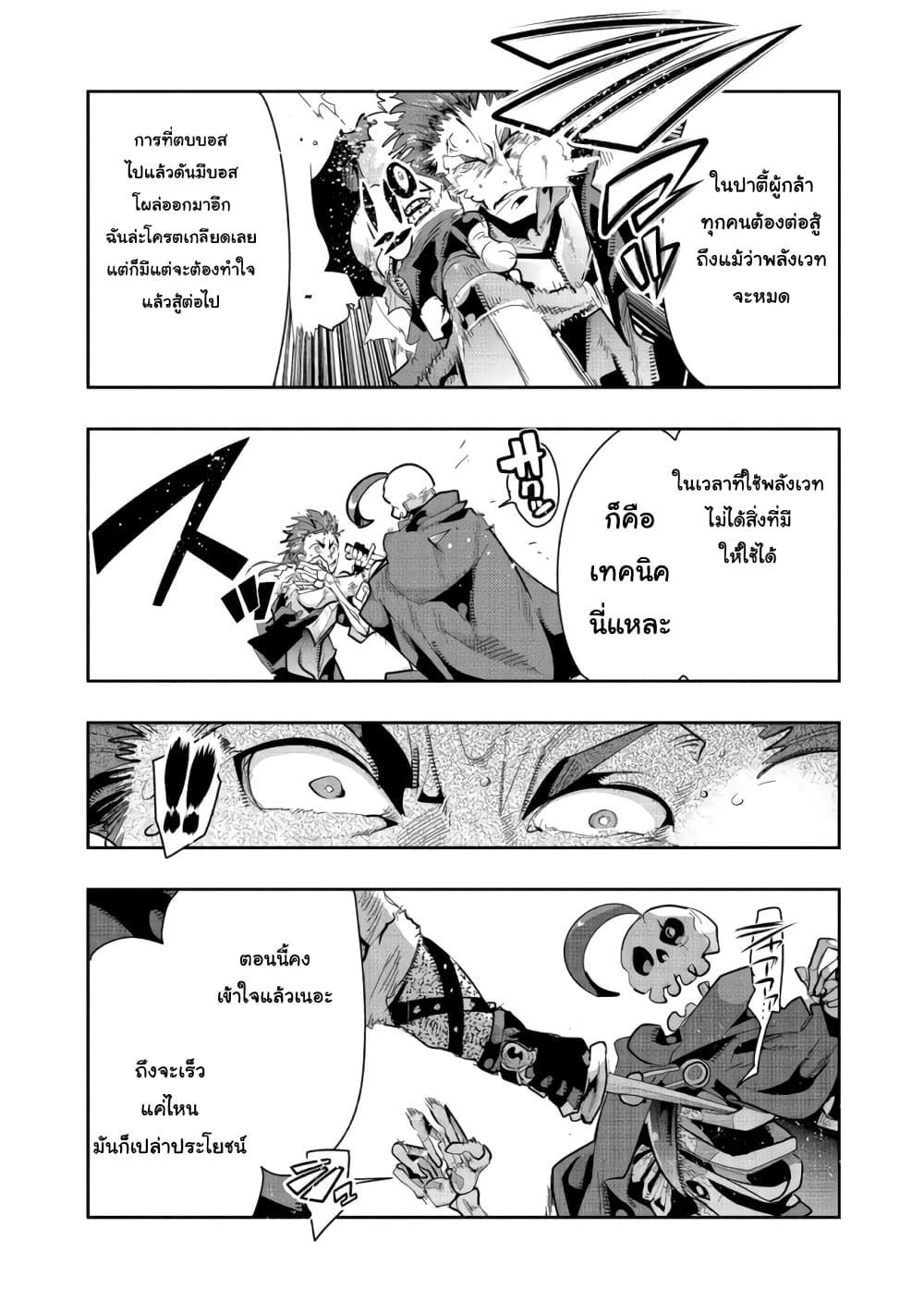 Mukashi Yuusha de Ima wa Hone อดีตผู้กล้าตอนนี้เหลือแต่กระดูก page 7