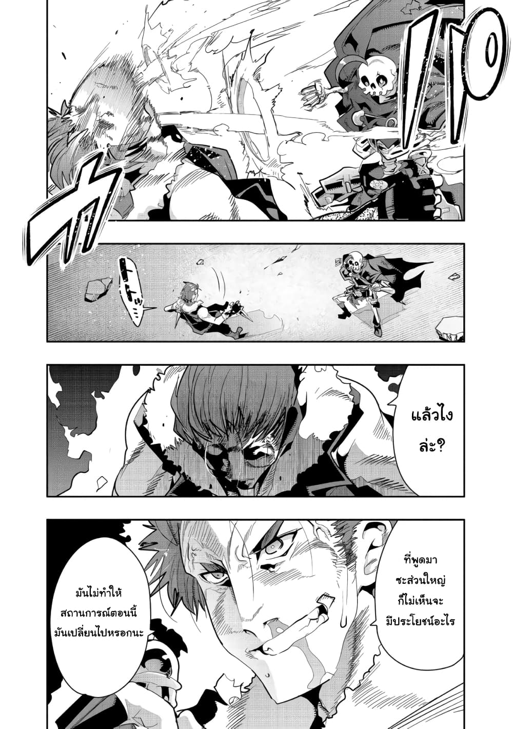 Mukashi Yuusha de Ima wa Hone อดีตผู้กล้าตอนนี้เหลือแต่กระดูก page 8
