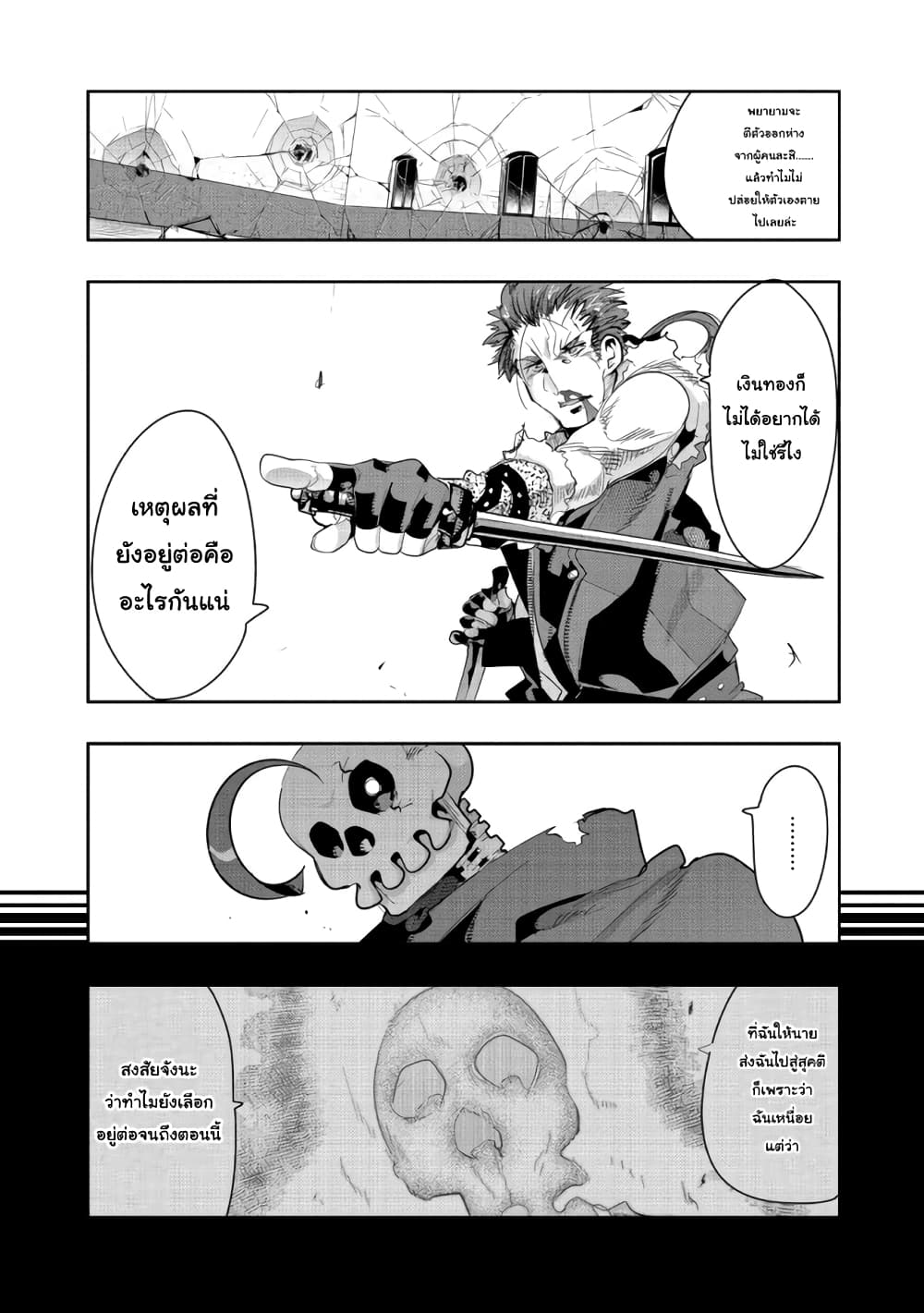 Mukashi Yuusha de Ima wa Hone อดีตผู้กล้าตอนนี้เหลือแต่กระดูก page 1