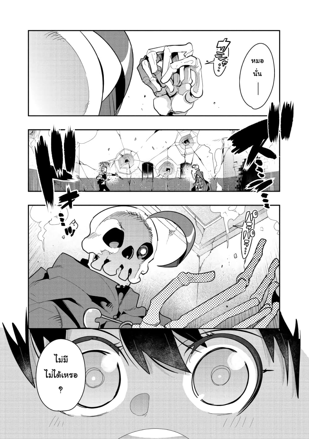 Mukashi Yuusha de Ima wa Hone อดีตผู้กล้าตอนนี้เหลือแต่กระดูก page 2