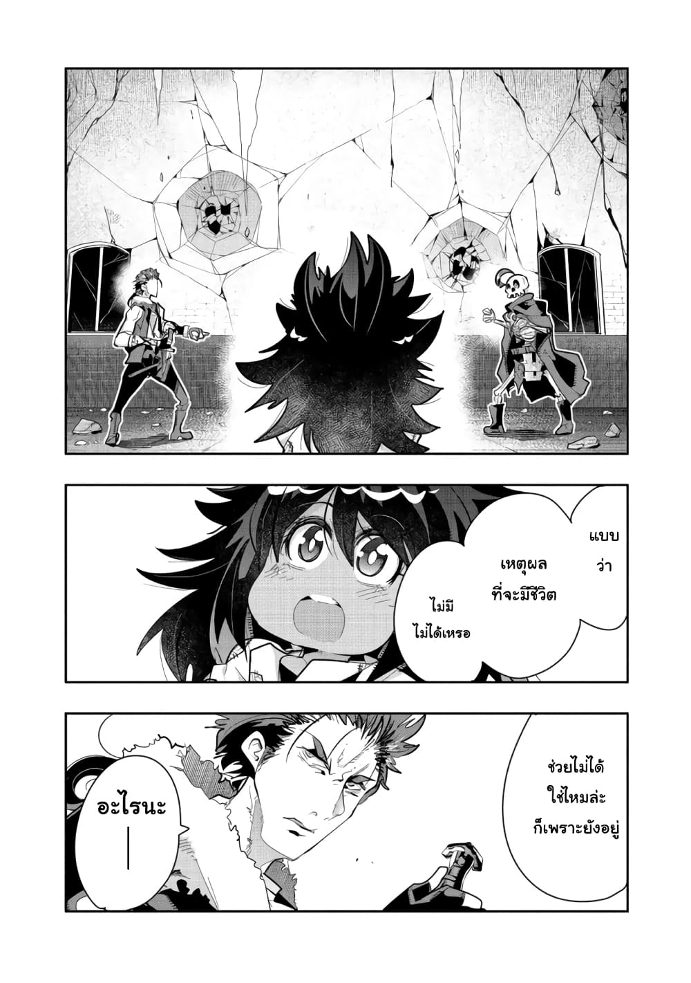 Mukashi Yuusha de Ima wa Hone อดีตผู้กล้าตอนนี้เหลือแต่กระดูก page 3