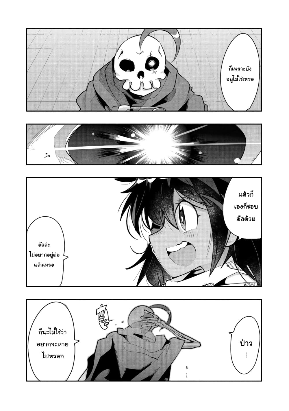 Mukashi Yuusha de Ima wa Hone อดีตผู้กล้าตอนนี้เหลือแต่กระดูก page 4