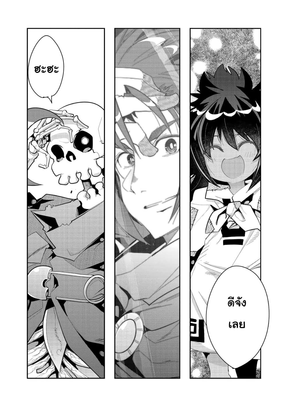 Mukashi Yuusha de Ima wa Hone อดีตผู้กล้าตอนนี้เหลือแต่กระดูก page 5