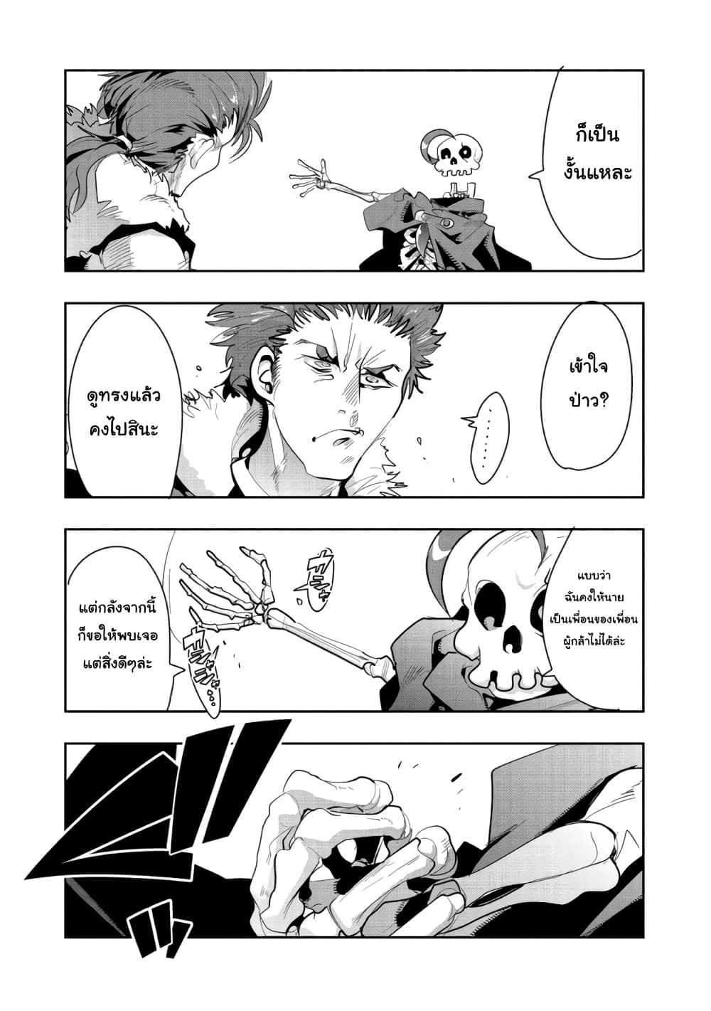 Mukashi Yuusha de Ima wa Hone อดีตผู้กล้าตอนนี้เหลือแต่กระดูก page 6