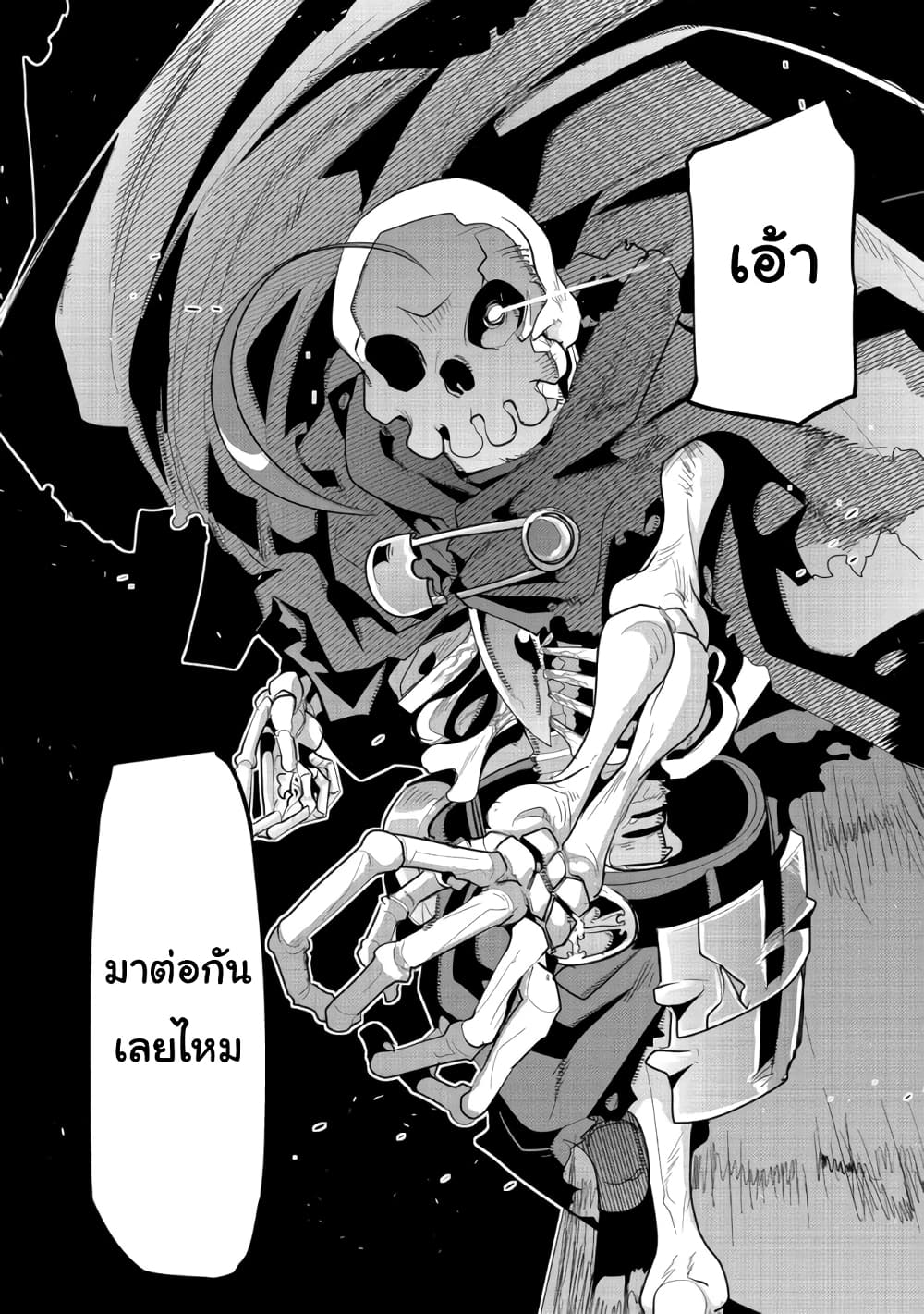Mukashi Yuusha de Ima wa Hone อดีตผู้กล้าตอนนี้เหลือแต่กระดูก page 7