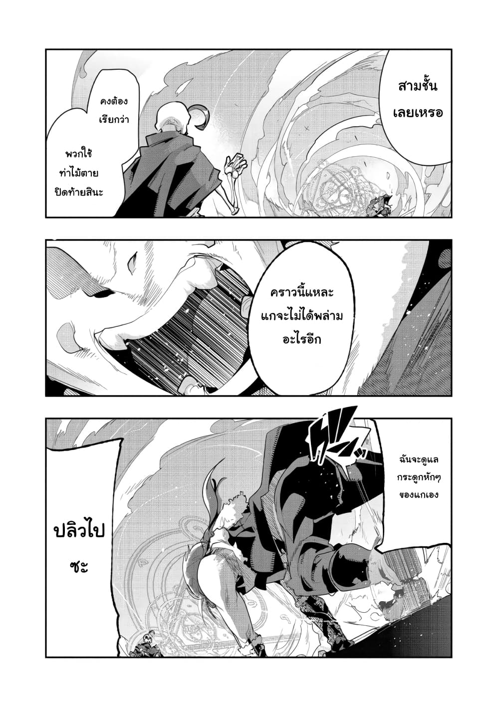Mukashi Yuusha de Ima wa Hone อดีตผู้กล้าตอนนี้เหลือแต่กระดูก page 2