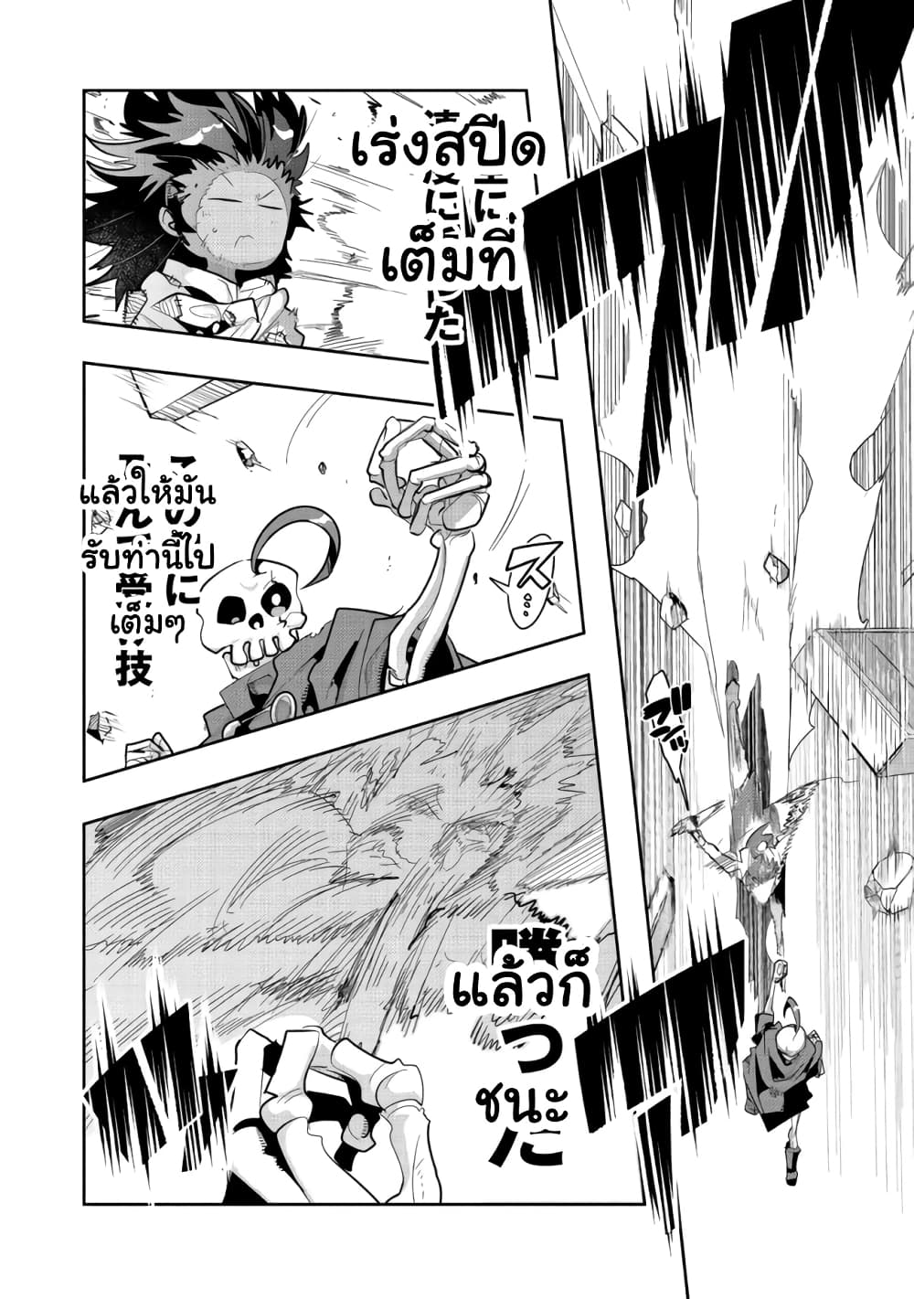 Mukashi Yuusha de Ima wa Hone อดีตผู้กล้าตอนนี้เหลือแต่กระดูก page 4