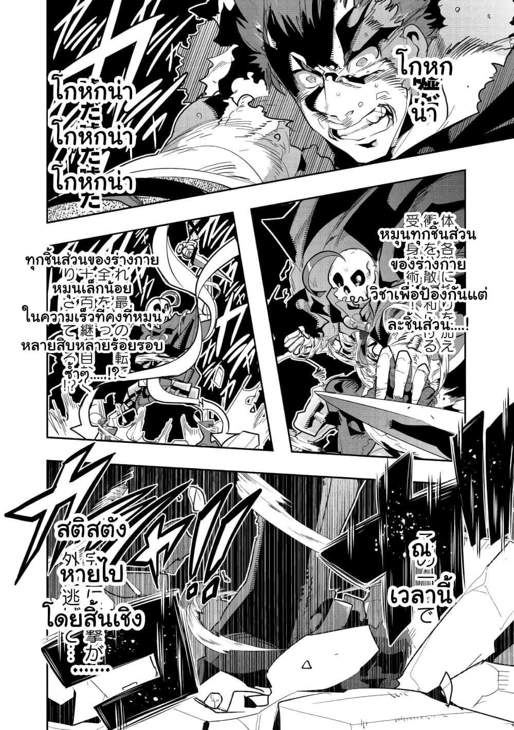 Mukashi Yuusha de Ima wa Hone อดีตผู้กล้าตอนนี้เหลือแต่กระดูก page 6