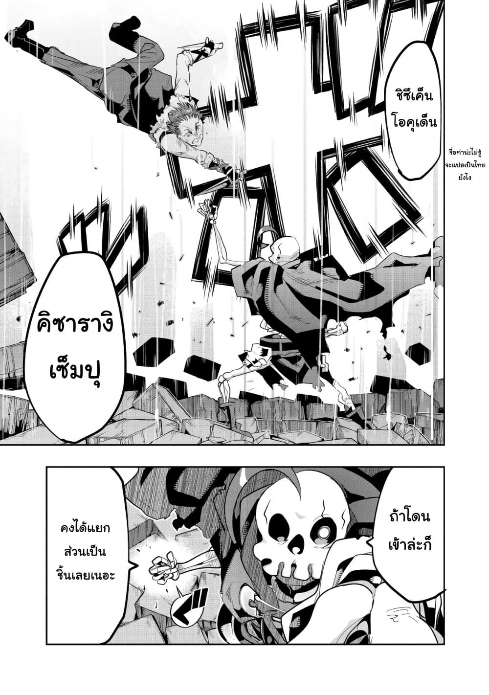 Mukashi Yuusha de Ima wa Hone อดีตผู้กล้าตอนนี้เหลือแต่กระดูก page 7