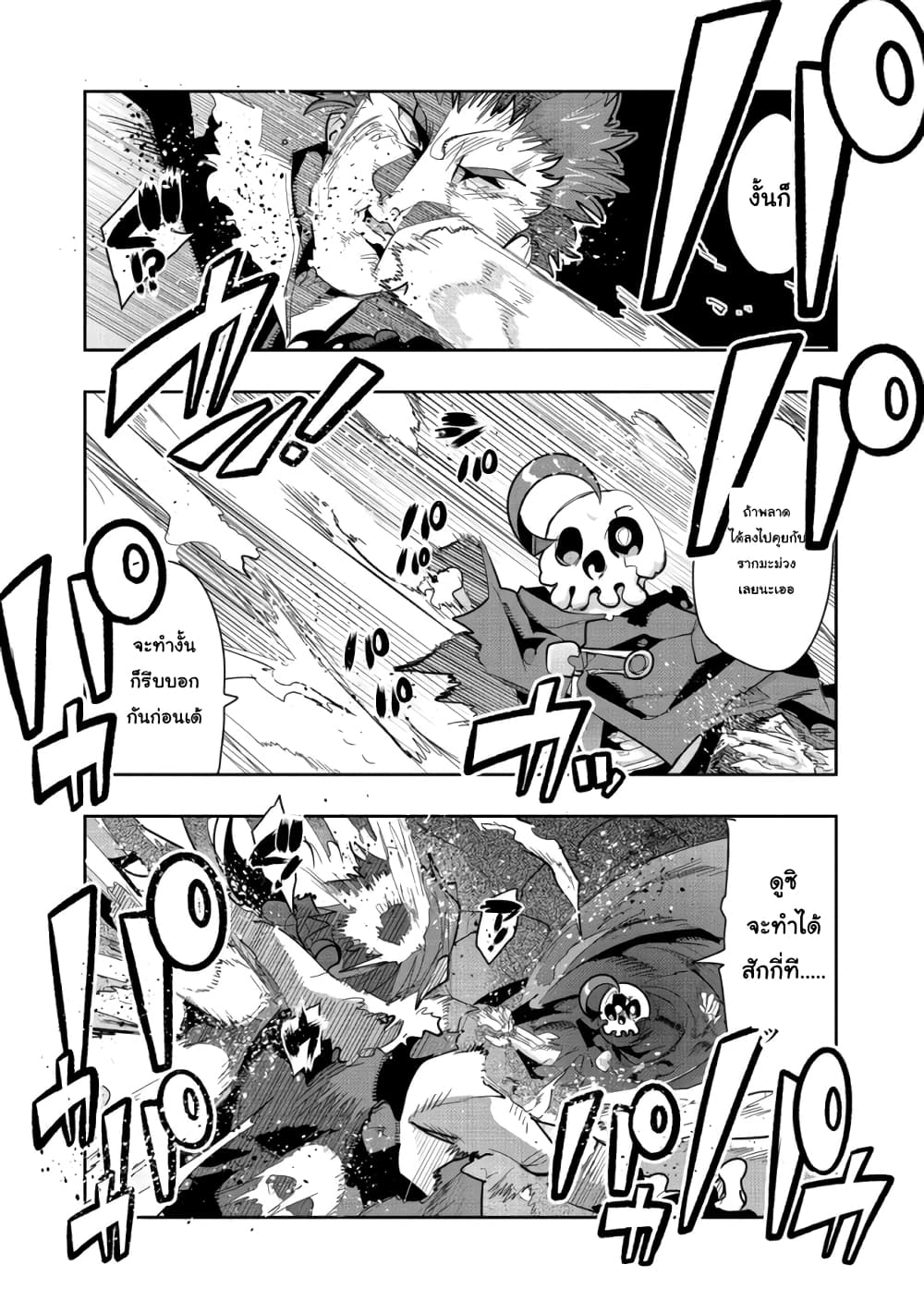 Mukashi Yuusha de Ima wa Hone อดีตผู้กล้าตอนนี้เหลือแต่กระดูก page 8