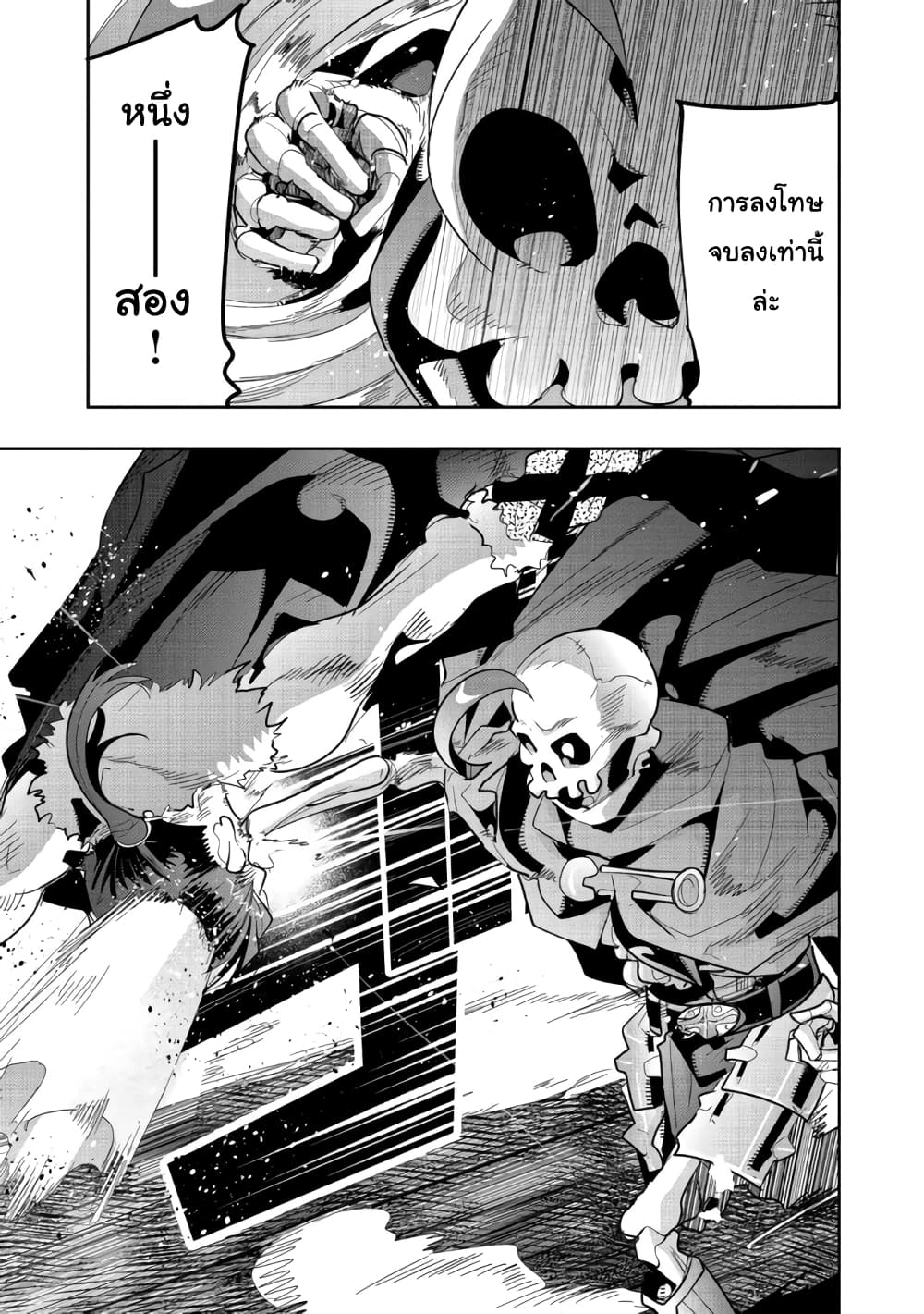 Mukashi Yuusha de Ima wa Hone อดีตผู้กล้าตอนนี้เหลือแต่กระดูก page 2