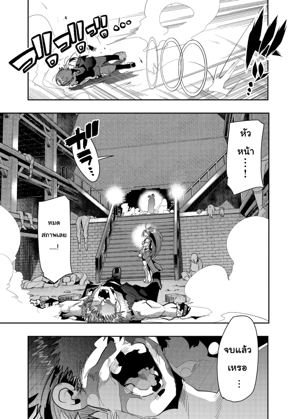 Mukashi Yuusha de Ima wa Hone อดีตผู้กล้าตอนนี้เหลือแต่กระดูก page 4