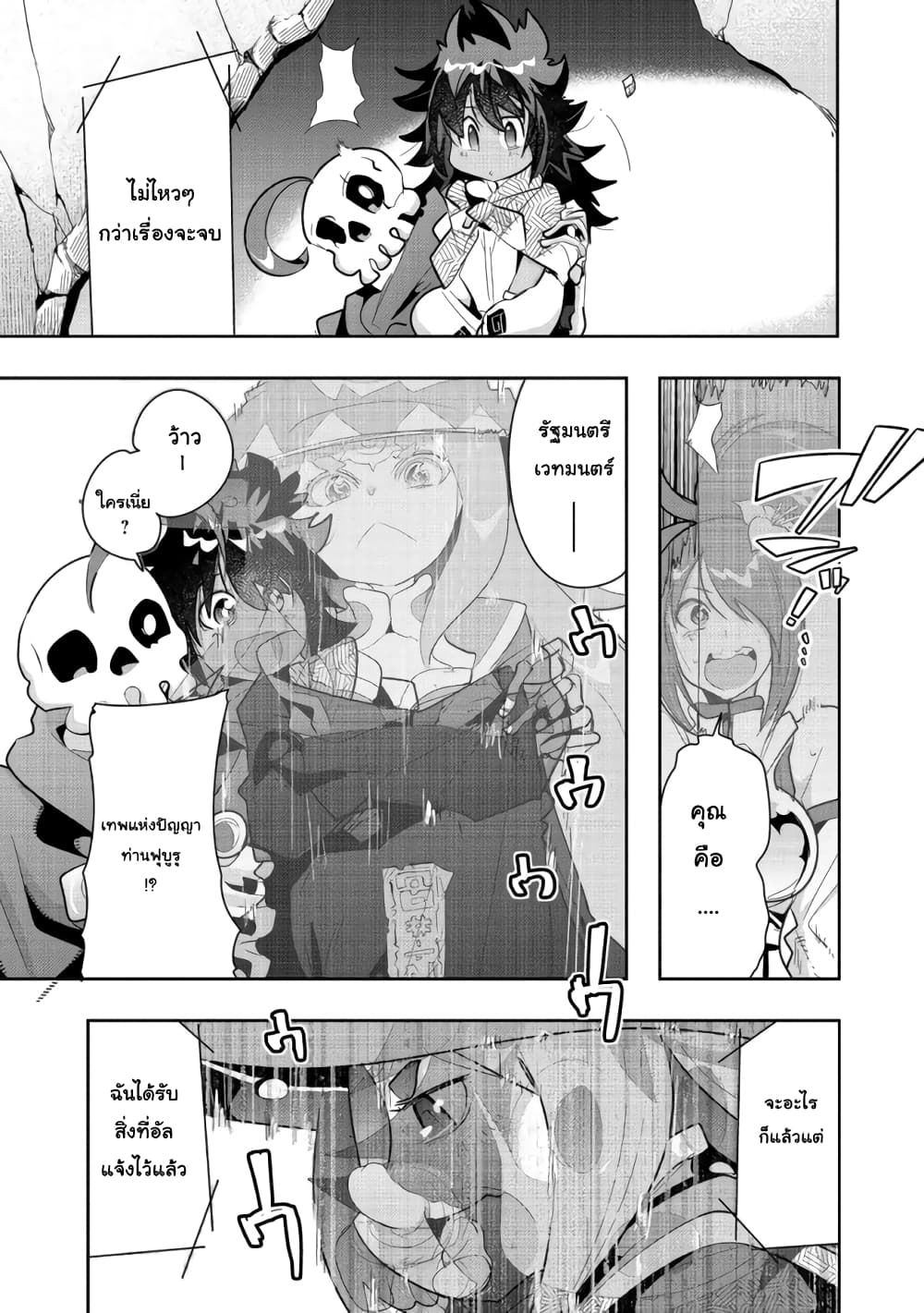 Mukashi Yuusha de Ima wa Hone อดีตผู้กล้าตอนนี้เหลือแต่กระดูก page 6