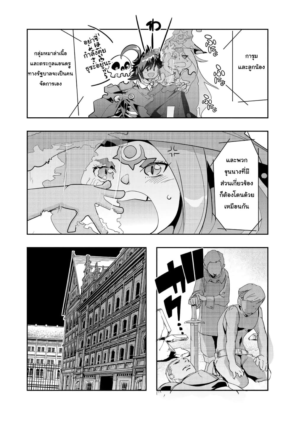 Mukashi Yuusha de Ima wa Hone อดีตผู้กล้าตอนนี้เหลือแต่กระดูก page 7