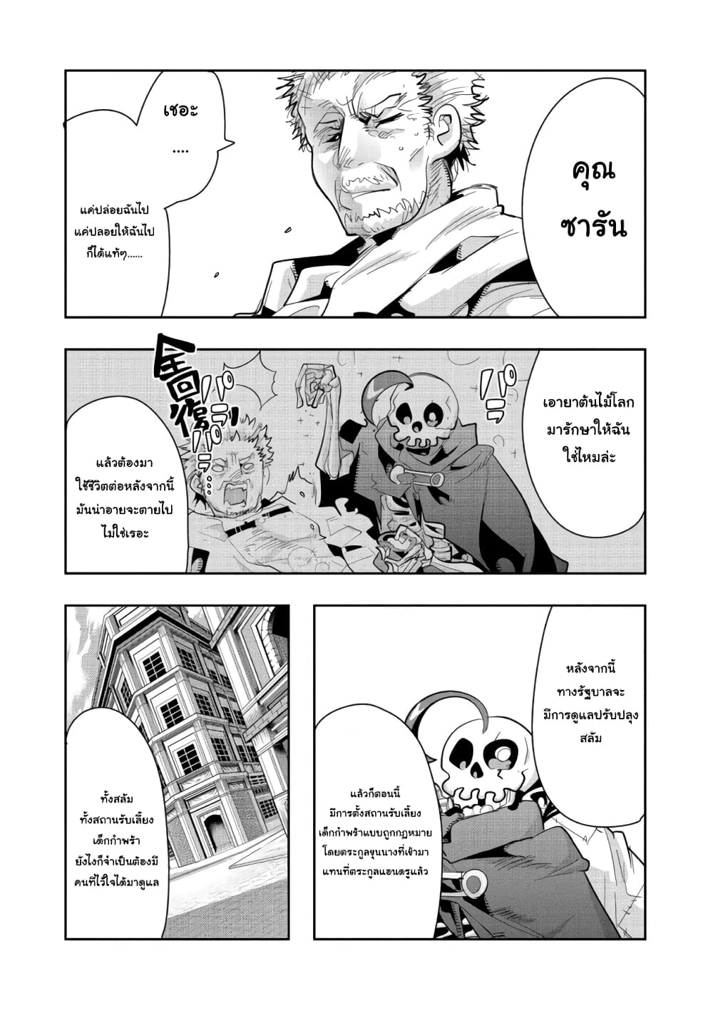Mukashi Yuusha de Ima wa Hone อดีตผู้กล้าตอนนี้เหลือแต่กระดูก page 2