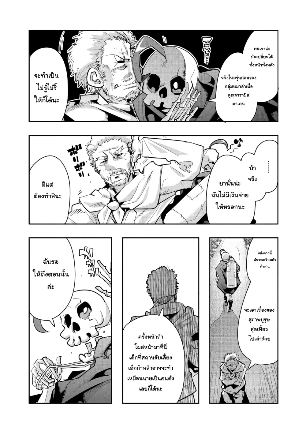 Mukashi Yuusha de Ima wa Hone อดีตผู้กล้าตอนนี้เหลือแต่กระดูก page 3