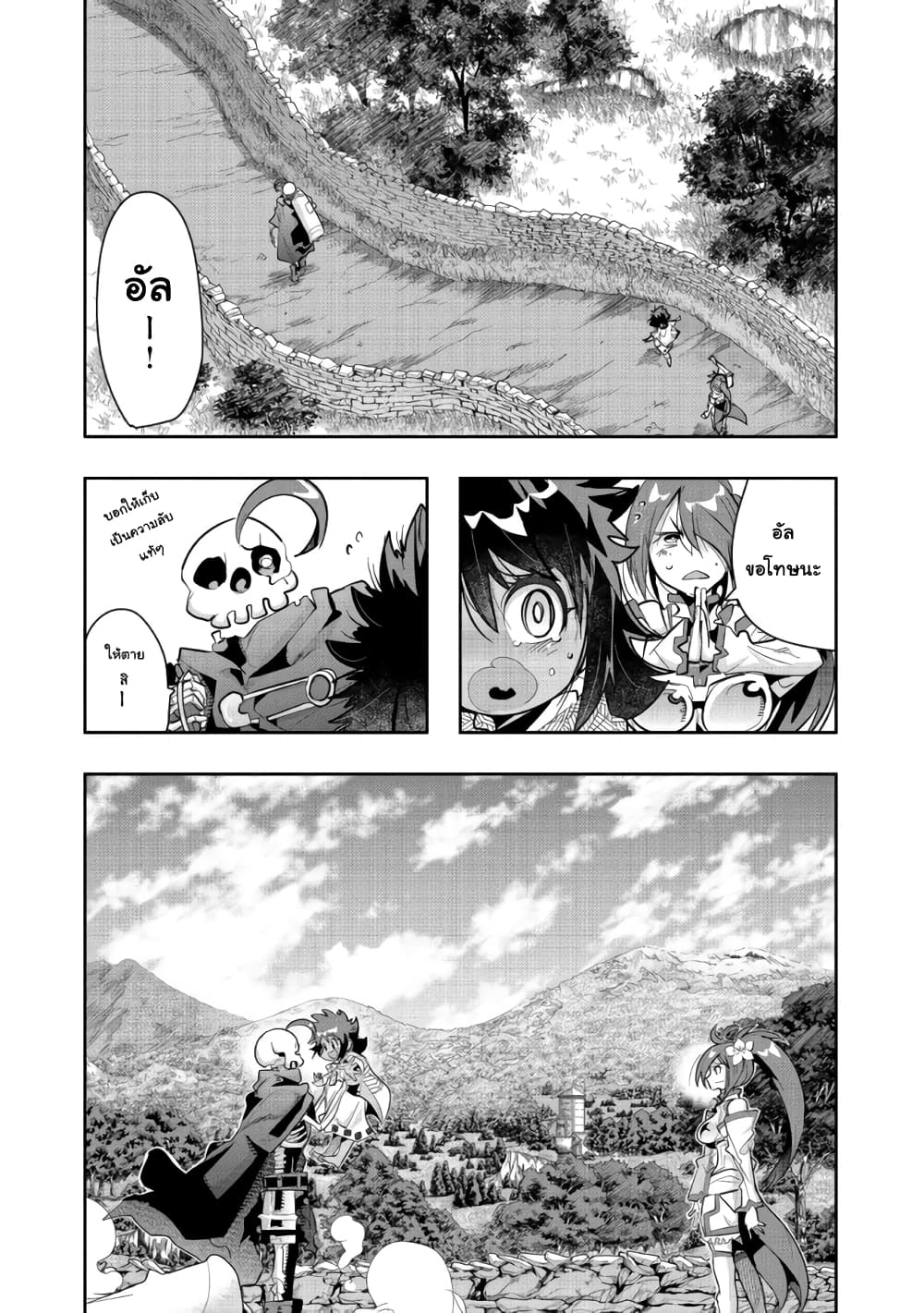 Mukashi Yuusha de Ima wa Hone อดีตผู้กล้าตอนนี้เหลือแต่กระดูก page 4