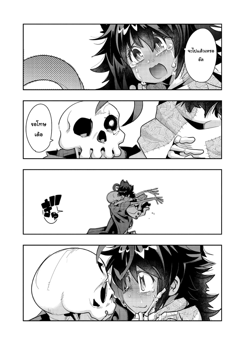 Mukashi Yuusha de Ima wa Hone อดีตผู้กล้าตอนนี้เหลือแต่กระดูก page 5